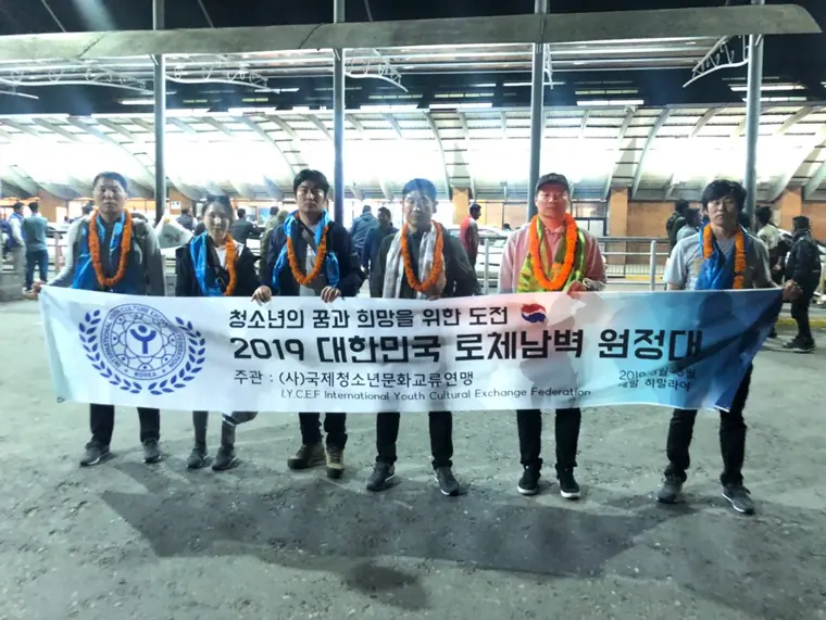 2019 대한민국 로체남벽 원정대